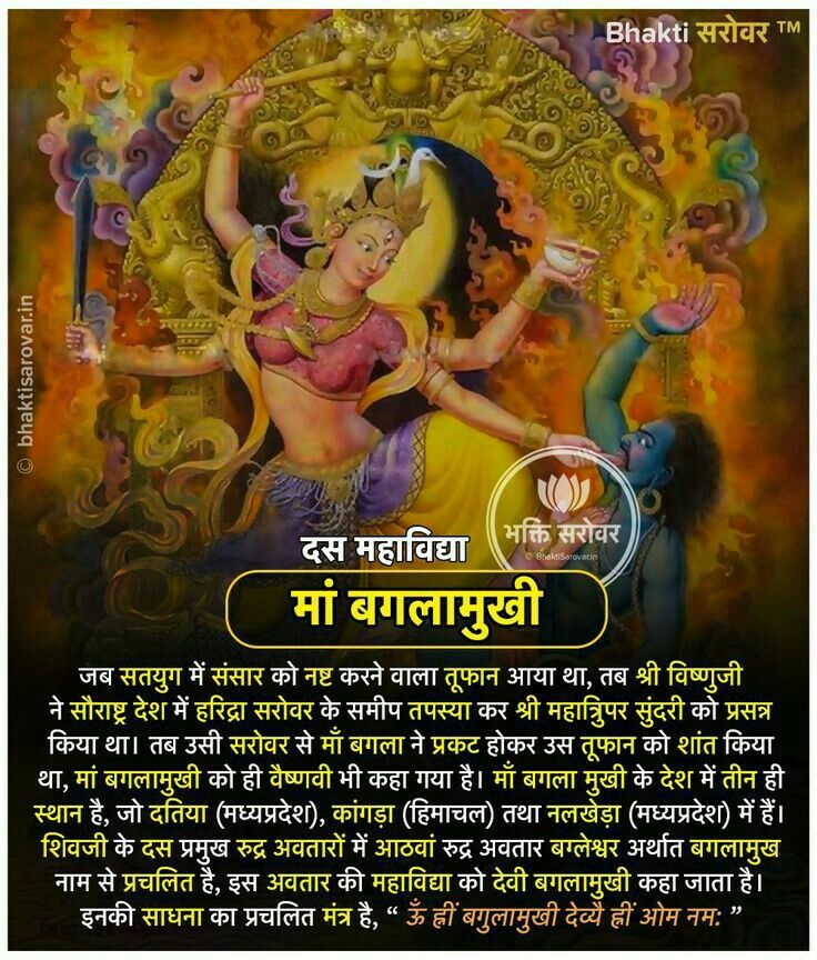 Book Pandit JI Online For Bagualmukhi Puja